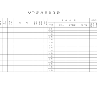 보고문서대장 (통제)